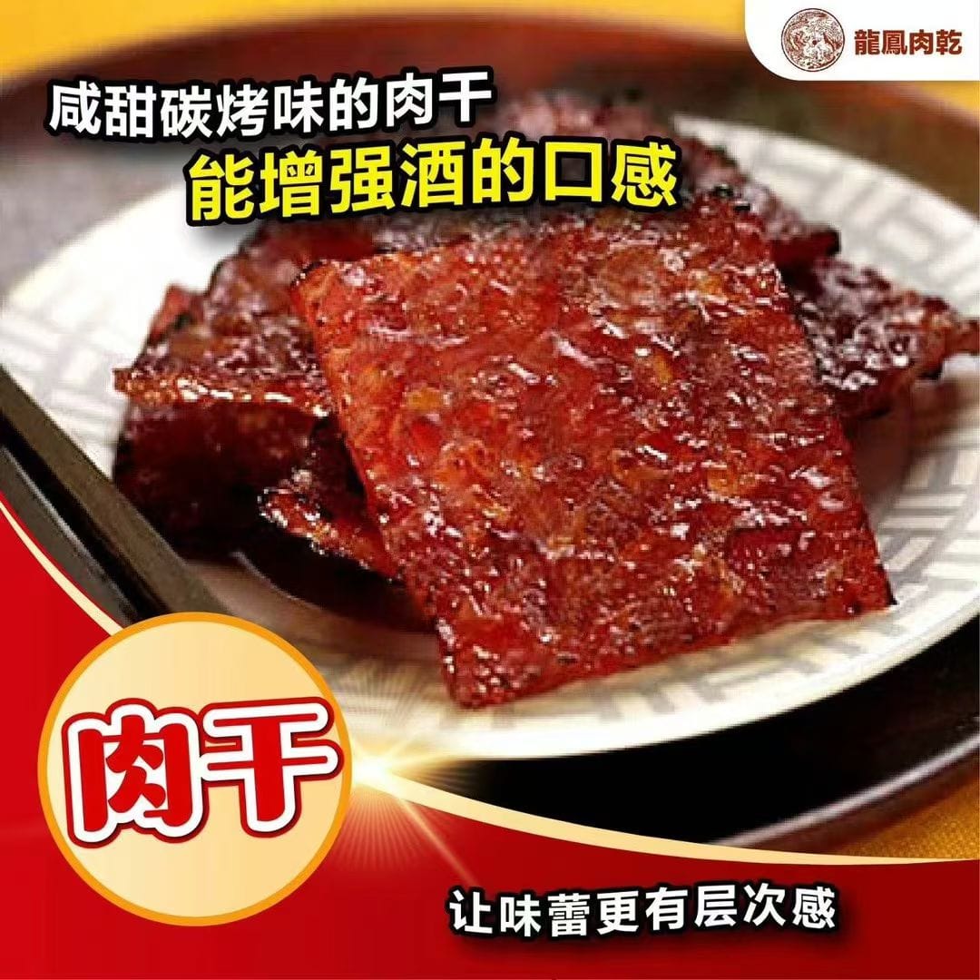 (Pork 猪肉)⭐️Long Fong Charcoal - Grilled Traditional Bakkwa 龍鳳炭燒傳統風味肉乾⭐️ - JK MARKET