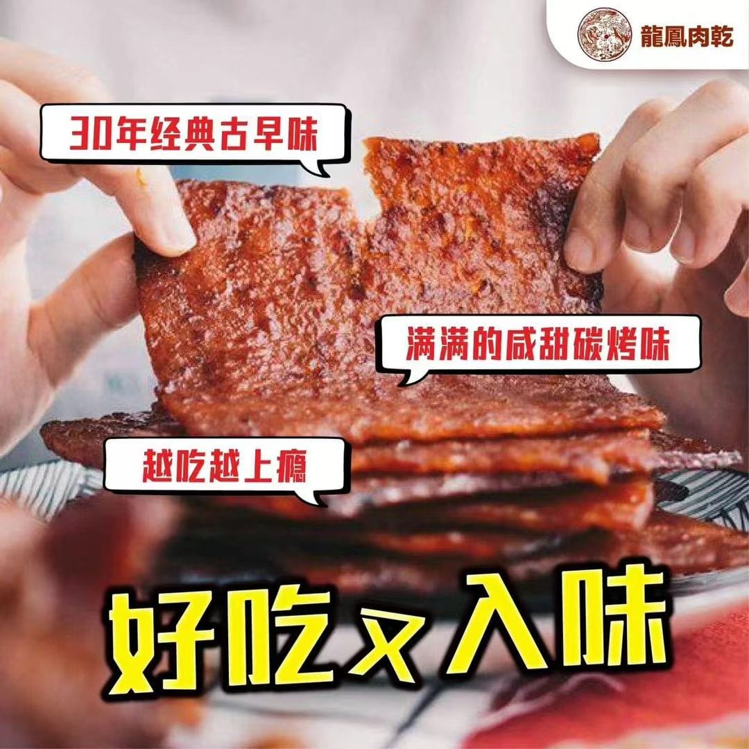 (Pork 猪肉)⭐️Long Fong Charcoal - Grilled Traditional Bakkwa 龍鳳炭燒傳統風味肉乾⭐️ - JK MARKET